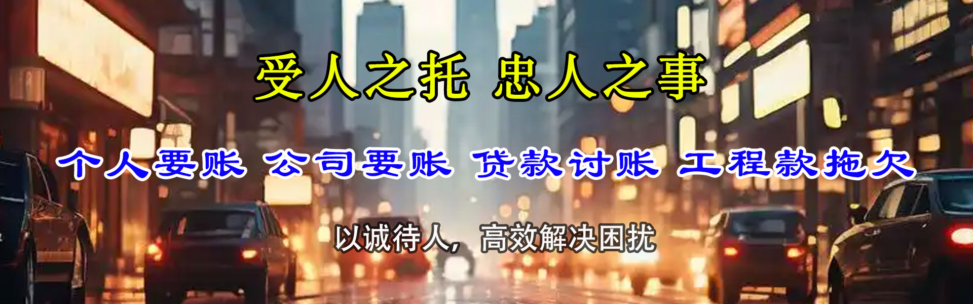 宜黄要账公司